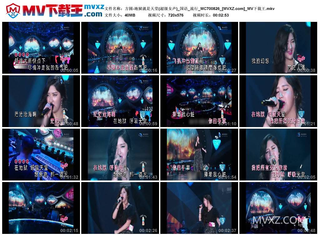 方圆-地狱就是天堂(超级女声)_国语_流行_MC700826